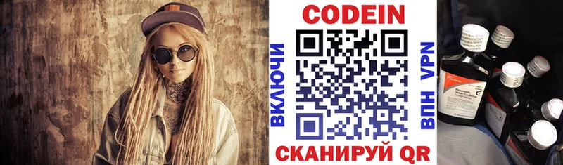 Кодеин Purple Drank  Купить закладки  Димитровград 